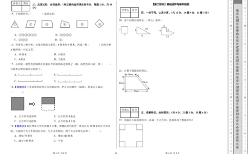 第三单元长方形和正方形（单元自测提高卷）（A3版）_26春人教版数学三下_00、更新资料3月25日_第三套(3)_03.人教数学3下试题试卷26春_单元检测