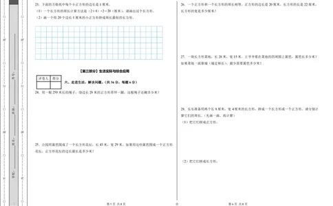 第三单元长方形和正方形（单元自测提高卷）（A3版）_26春人教版数学三下_00、更新资料3月25日_第三套(3)_03.人教数学3下试题试卷26春_单元检测