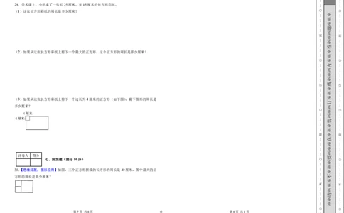 第三单元长方形和正方形（单元自测提高卷）（A3版）_26春人教版数学三下_00、更新资料3月25日_第三套(3)_03.人教数学3下试题试卷26春_单元检测
