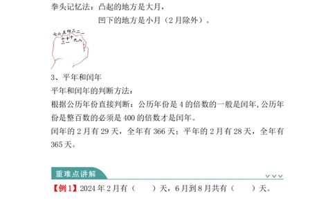 第六单元：年、月、日（知识清单）-三年级数学下册人教版_26春人教版数学三下_00、更新资料3月18日_知识总结(4)