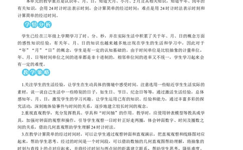 第1课时年、月、日（1）教案_26春人教版数学三下_00、更新资料3月18日_教学设计(3)_教案_教案2+导学案人教三下数学_教案_6年、月、日