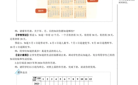 第1课时年、月、日（1）教案_26春人教版数学三下_00、更新资料3月18日_教学设计(3)_教案_教案2+导学案人教三下数学_教案_6年、月、日
