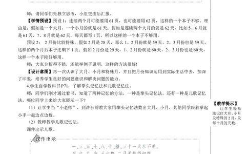 第1课时年、月、日（1）教案_26春人教版数学三下_00、更新资料3月18日_教学设计(3)_教案_教案2+导学案人教三下数学_教案_6年、月、日
