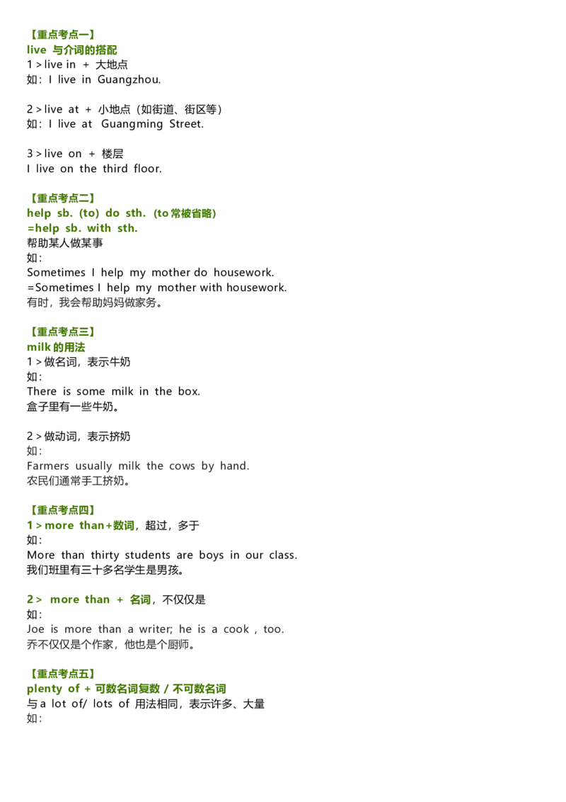 教科版小学英语三起六上Unit2知识点_《小学各科知识点》_小学英语《知识梳理》3-6年级上下册_上册_教科版小学英语3-6年级上册_六上