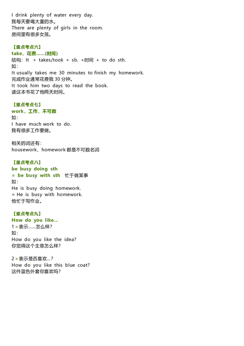 教科版小学英语三起六上Unit2知识点_《小学各科知识点》_小学英语《知识梳理》3-6年级上下册_上册_教科版小学英语3-6年级上册_六上