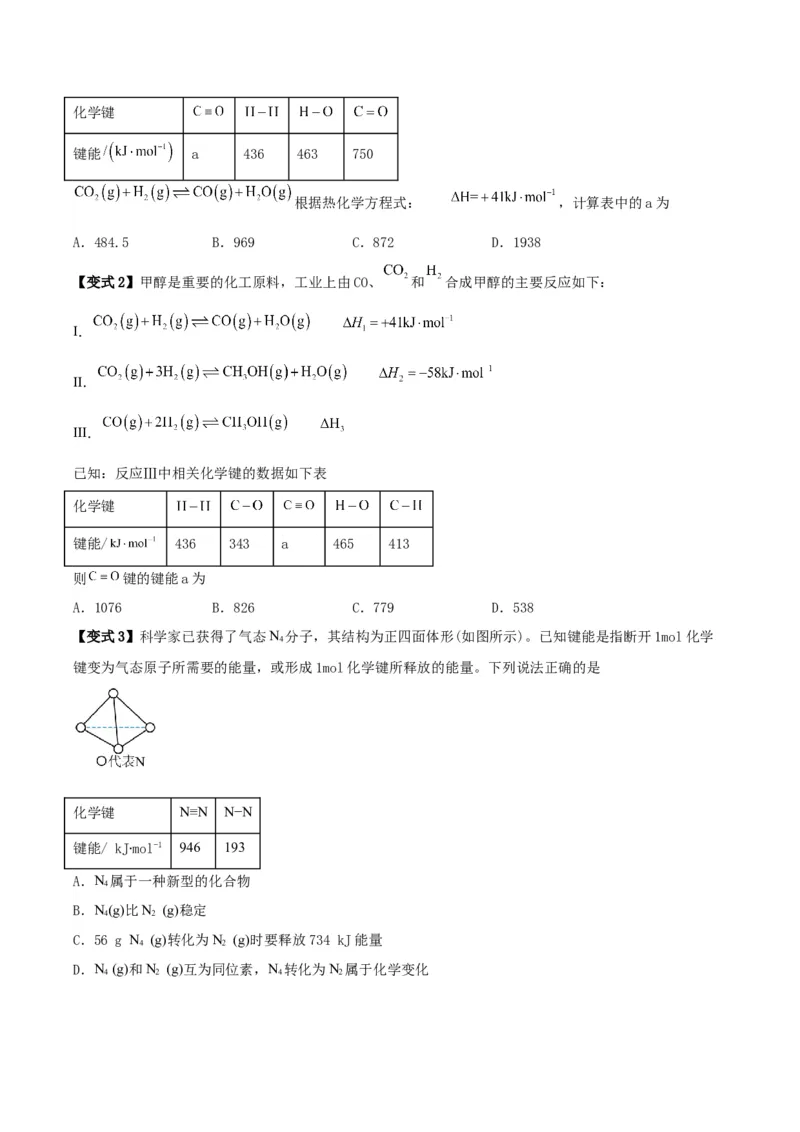 1.2.2反应热的计算（导学案）（原卷版）（人教版2019选择性必修1）_高化_595801221724高中化学新人教版选择性必修一二三电子版教案PPT课件高中试卷_选择性必修1册（人教版）_导学案