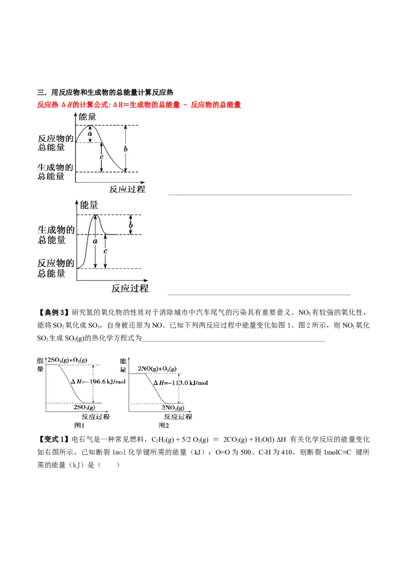 1.2.2反应热的计算（导学案）（原卷版）（人教版2019选择性必修1）_高化_595801221724高中化学新人教版选择性必修一二三电子版教案PPT课件高中试卷_选择性必修1册（人教版）_导学案