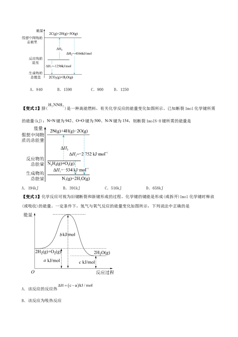 1.2.2反应热的计算（导学案）（原卷版）（人教版2019选择性必修1）_高化_595801221724高中化学新人教版选择性必修一二三电子版教案PPT课件高中试卷_选择性必修1册（人教版）_导学案