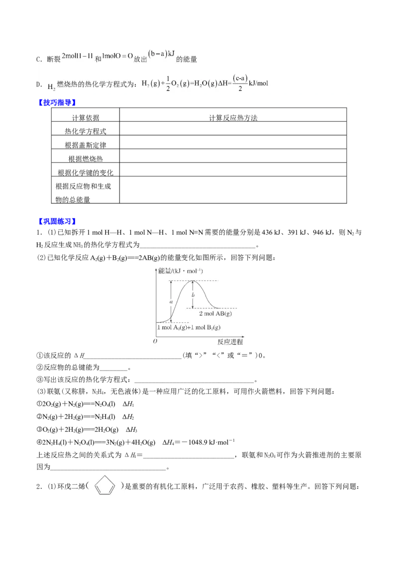 1.2.2反应热的计算（导学案）（原卷版）（人教版2019选择性必修1）_高化_595801221724高中化学新人教版选择性必修一二三电子版教案PPT课件高中试卷_选择性必修1册（人教版）_导学案