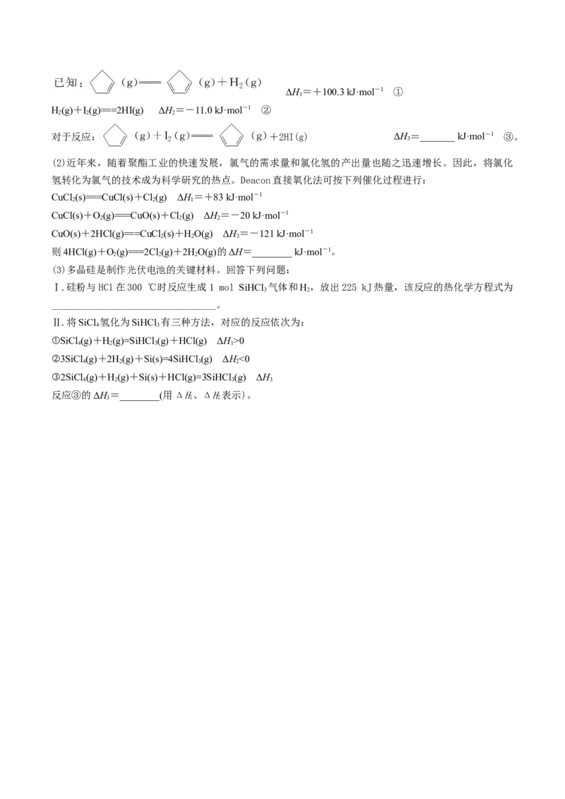 1.2.2反应热的计算（导学案）（原卷版）（人教版2019选择性必修1）_高化_595801221724高中化学新人教版选择性必修一二三电子版教案PPT课件高中试卷_选择性必修1册（人教版）_导学案