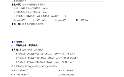 1.2.2反应热的计算（导学案）（原卷版）（人教版2019选择性必修1）_高化_595801221724高中化学新人教版选择性必修一二三电子版教案PPT课件高中试卷_选择性必修1册（人教版）_导学案
