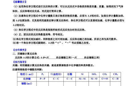 1.2.2反应热的计算（导学案）（原卷版）（人教版2019选择性必修1）_高化_595801221724高中化学新人教版选择性必修一二三电子版教案PPT课件高中试卷_选择性必修1册（人教版）_导学案