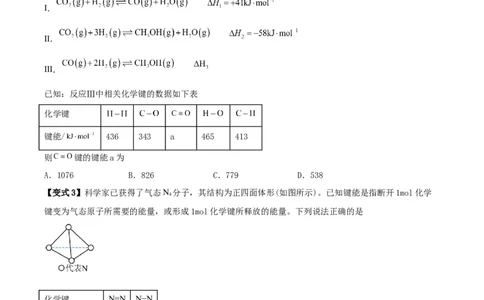 1.2.2反应热的计算（导学案）（原卷版）（人教版2019选择性必修1）_高化_595801221724高中化学新人教版选择性必修一二三电子版教案PPT课件高中试卷_选择性必修1册（人教版）_导学案