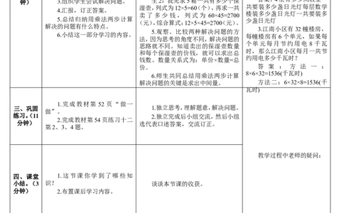 第4课时用连乘的方法解决问题_26春人教版数学三下_00、更新资料3月18日_教学设计(3)_教案_教案2+导学案人教三下数学_导学案_4两位数乘两位数_2.笔算乘法