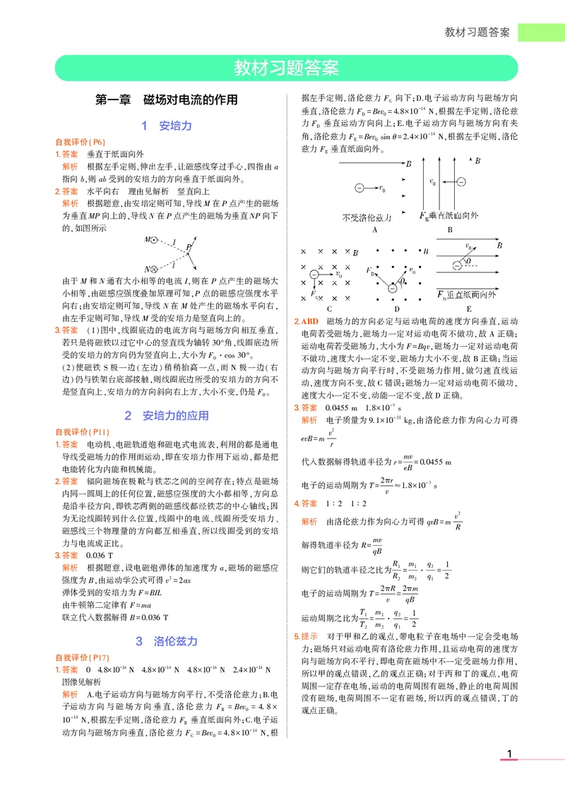物理教科选择性必修2教材习题答案_高中全套电子教材及答案。_02高中教材参考答案_高中物理_教科版