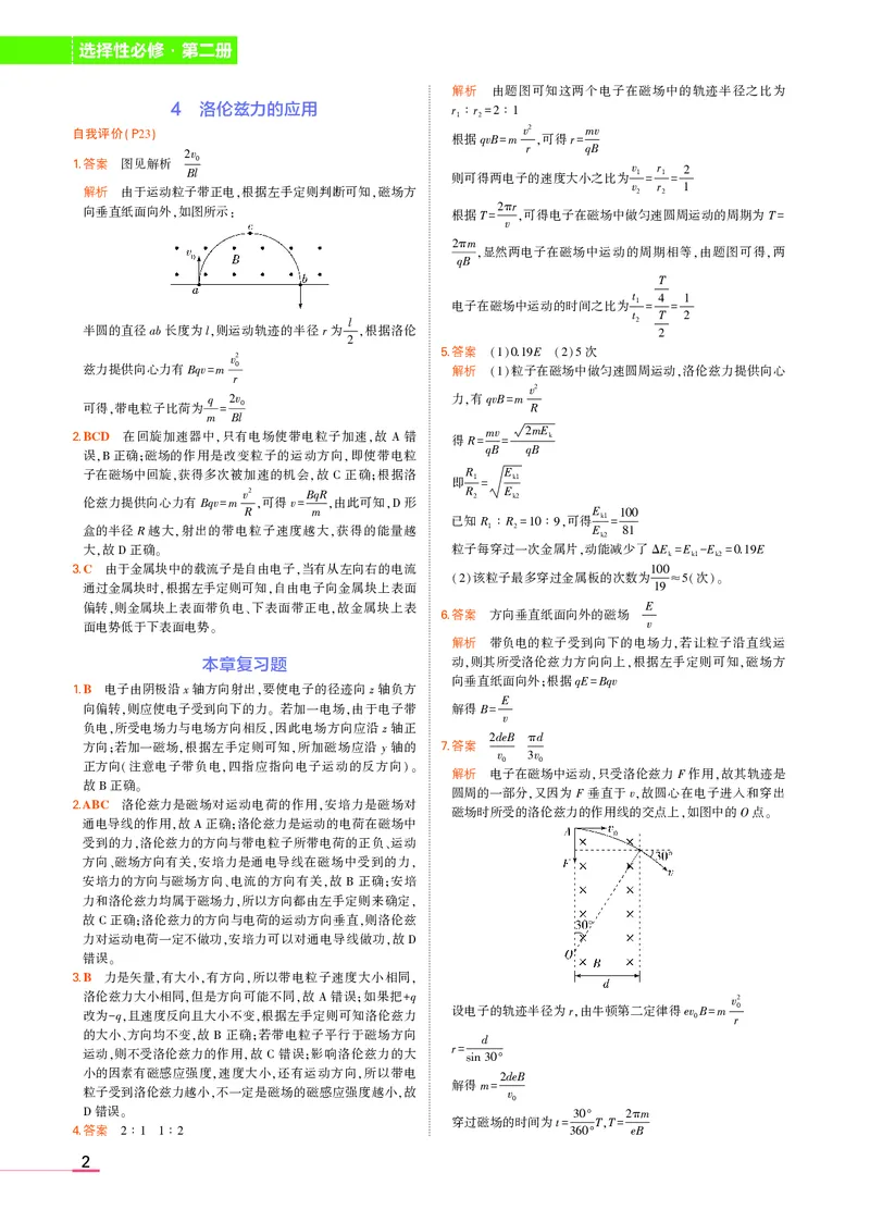物理教科选择性必修2教材习题答案_高中全套电子教材及答案。_02高中教材参考答案_高中物理_教科版