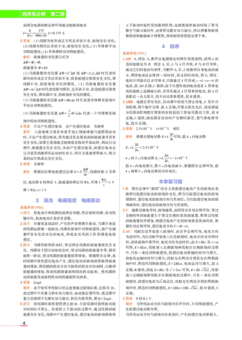 物理教科选择性必修2教材习题答案_高中全套电子教材及答案。_02高中教材参考答案_高中物理_教科版