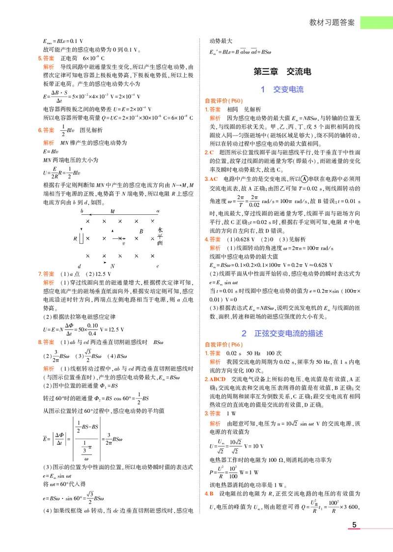 物理教科选择性必修2教材习题答案_高中全套电子教材及答案。_02高中教材参考答案_高中物理_教科版