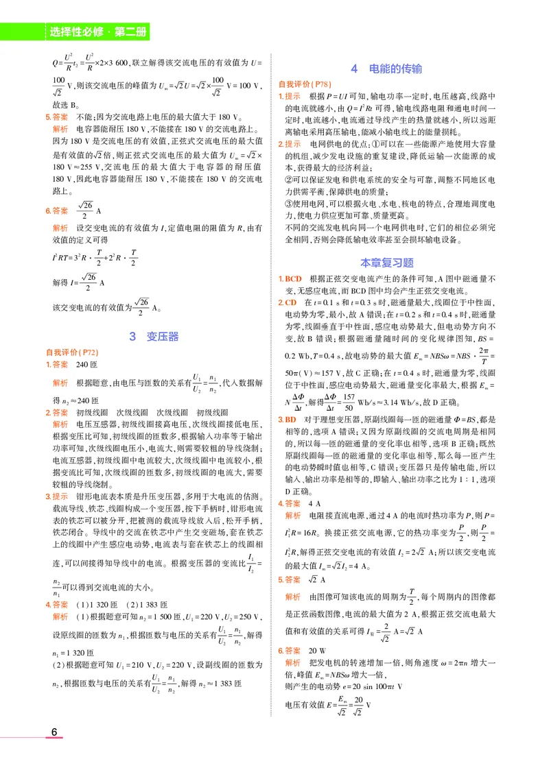 物理教科选择性必修2教材习题答案_高中全套电子教材及答案。_02高中教材参考答案_高中物理_教科版