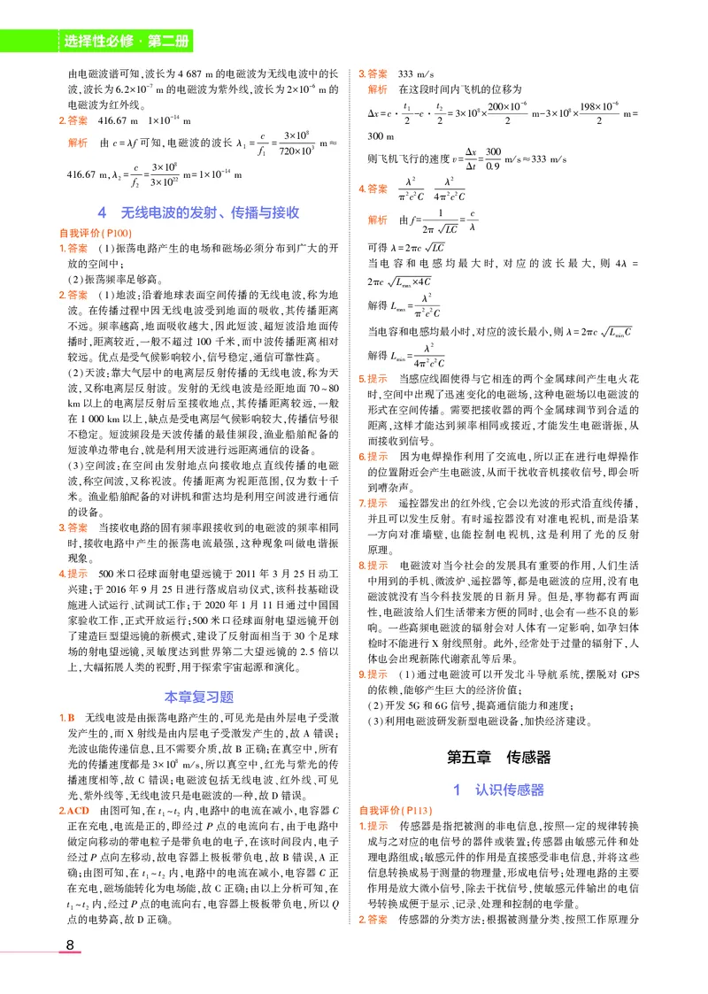 物理教科选择性必修2教材习题答案_高中全套电子教材及答案。_02高中教材参考答案_高中物理_教科版