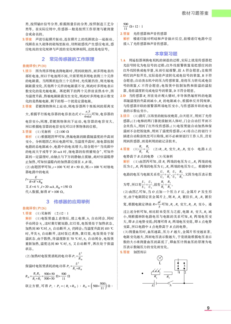 物理教科选择性必修2教材习题答案_高中全套电子教材及答案。_02高中教材参考答案_高中物理_教科版