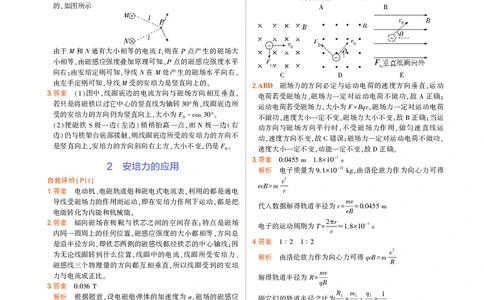 物理教科选择性必修2教材习题答案_高中全套电子教材及答案。_02高中教材参考答案_高中物理_教科版