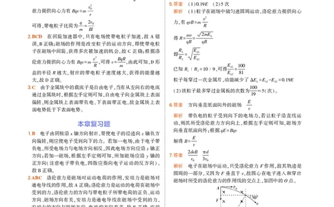 物理教科选择性必修2教材习题答案_高中全套电子教材及答案。_02高中教材参考答案_高中物理_教科版