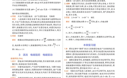 物理教科选择性必修2教材习题答案_高中全套电子教材及答案。_02高中教材参考答案_高中物理_教科版