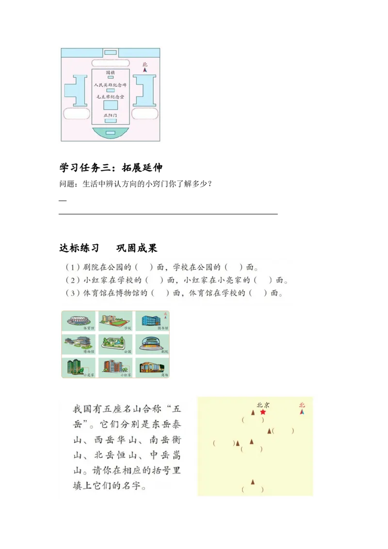 第一单元第1课时东、南、西、北（学习任务单）-三年级数学下册人教版_26春人教版数学三下_00、更新资料3月18日_学习任务单(1)