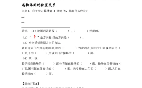 第一单元第1课时东、南、西、北（学习任务单）-三年级数学下册人教版_26春人教版数学三下_00、更新资料3月18日_学习任务单(1)