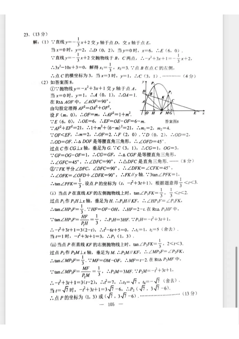 2023内蒙古包头数学试卷+答案(PDF版)-ca3f2491e336_内蒙古中考真题_内蒙古中考真题+答案解析2013-2024_初中数学历年真题（2013-2024）