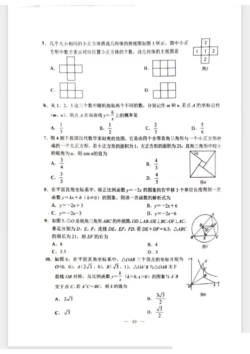 2023内蒙古包头数学试卷+答案(PDF版)-ca3f2491e336_内蒙古中考真题_内蒙古中考真题+答案解析2013-2024_初中数学历年真题（2013-2024）