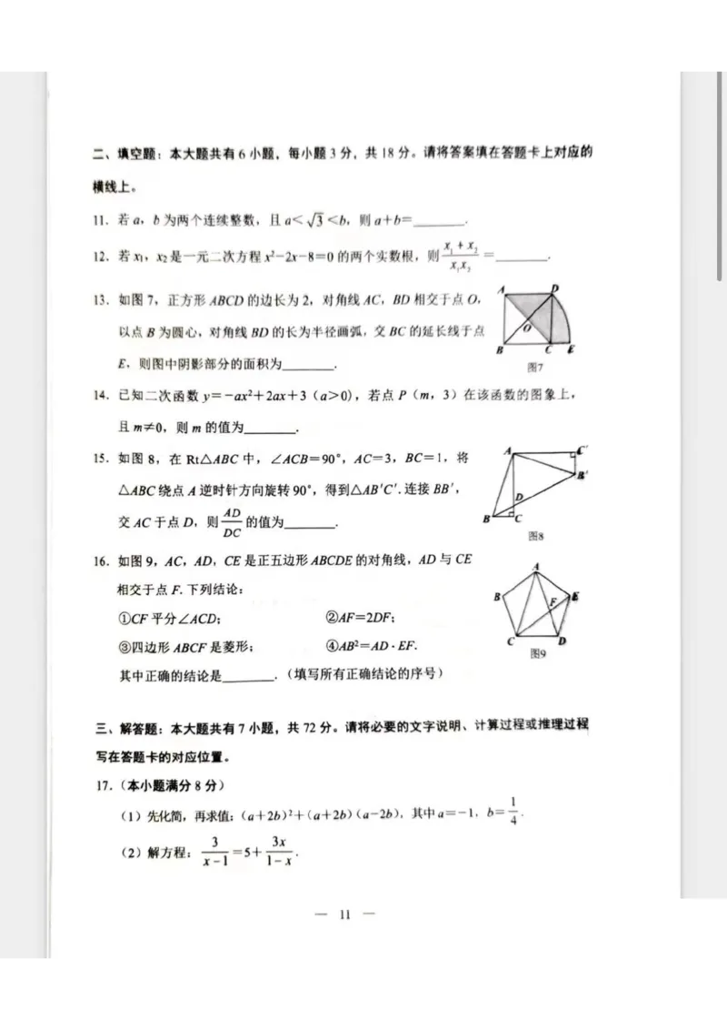 2023内蒙古包头数学试卷+答案(PDF版)-ca3f2491e336_内蒙古中考真题_内蒙古中考真题+答案解析2013-2024_初中数学历年真题（2013-2024）