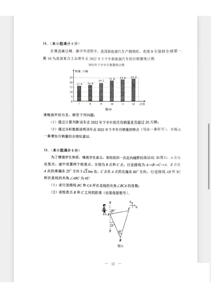 2023内蒙古包头数学试卷+答案(PDF版)-ca3f2491e336_内蒙古中考真题_内蒙古中考真题+答案解析2013-2024_初中数学历年真题（2013-2024）