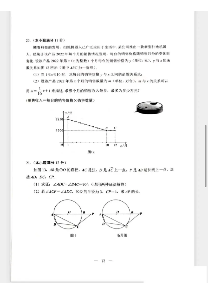 2023内蒙古包头数学试卷+答案(PDF版)-ca3f2491e336_内蒙古中考真题_内蒙古中考真题+答案解析2013-2024_初中数学历年真题（2013-2024）