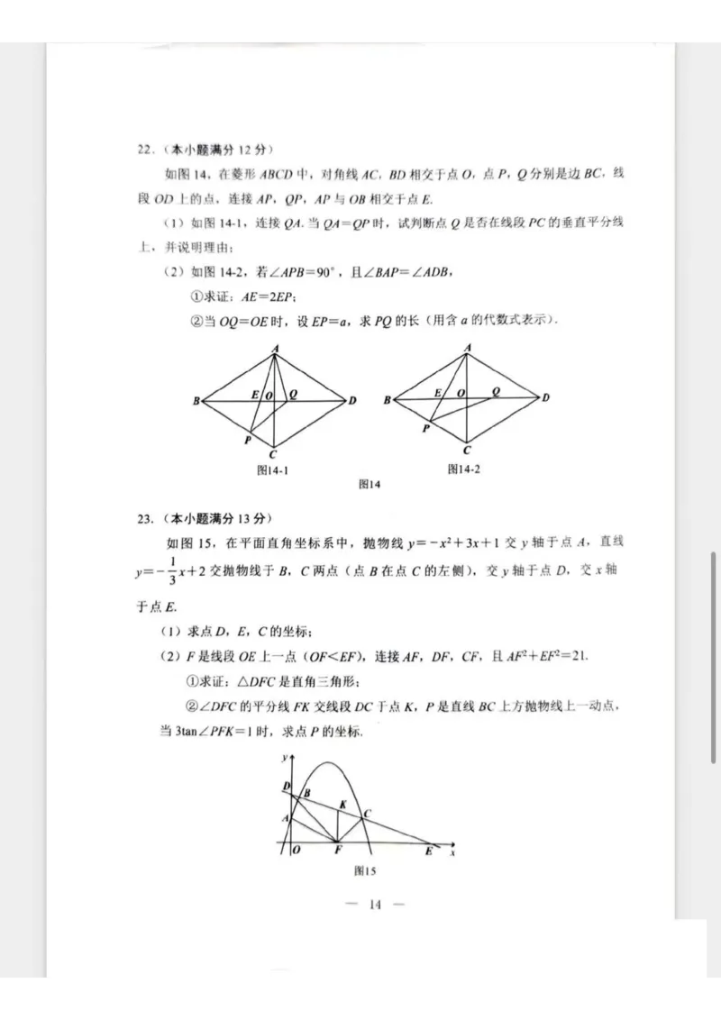 2023内蒙古包头数学试卷+答案(PDF版)-ca3f2491e336_内蒙古中考真题_内蒙古中考真题+答案解析2013-2024_初中数学历年真题（2013-2024）