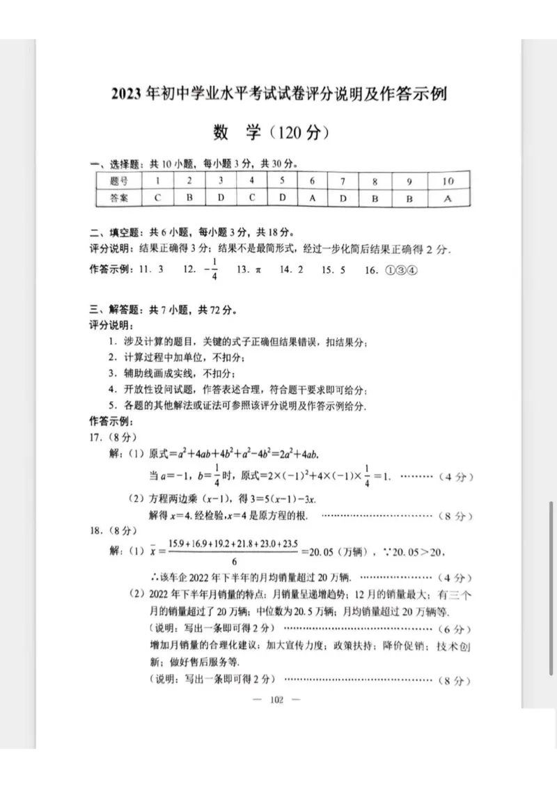 2023内蒙古包头数学试卷+答案(PDF版)-ca3f2491e336_内蒙古中考真题_内蒙古中考真题+答案解析2013-2024_初中数学历年真题（2013-2024）