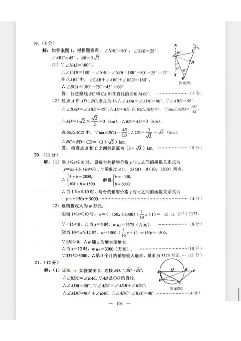 2023内蒙古包头数学试卷+答案(PDF版)-ca3f2491e336_内蒙古中考真题_内蒙古中考真题+答案解析2013-2024_初中数学历年真题（2013-2024）