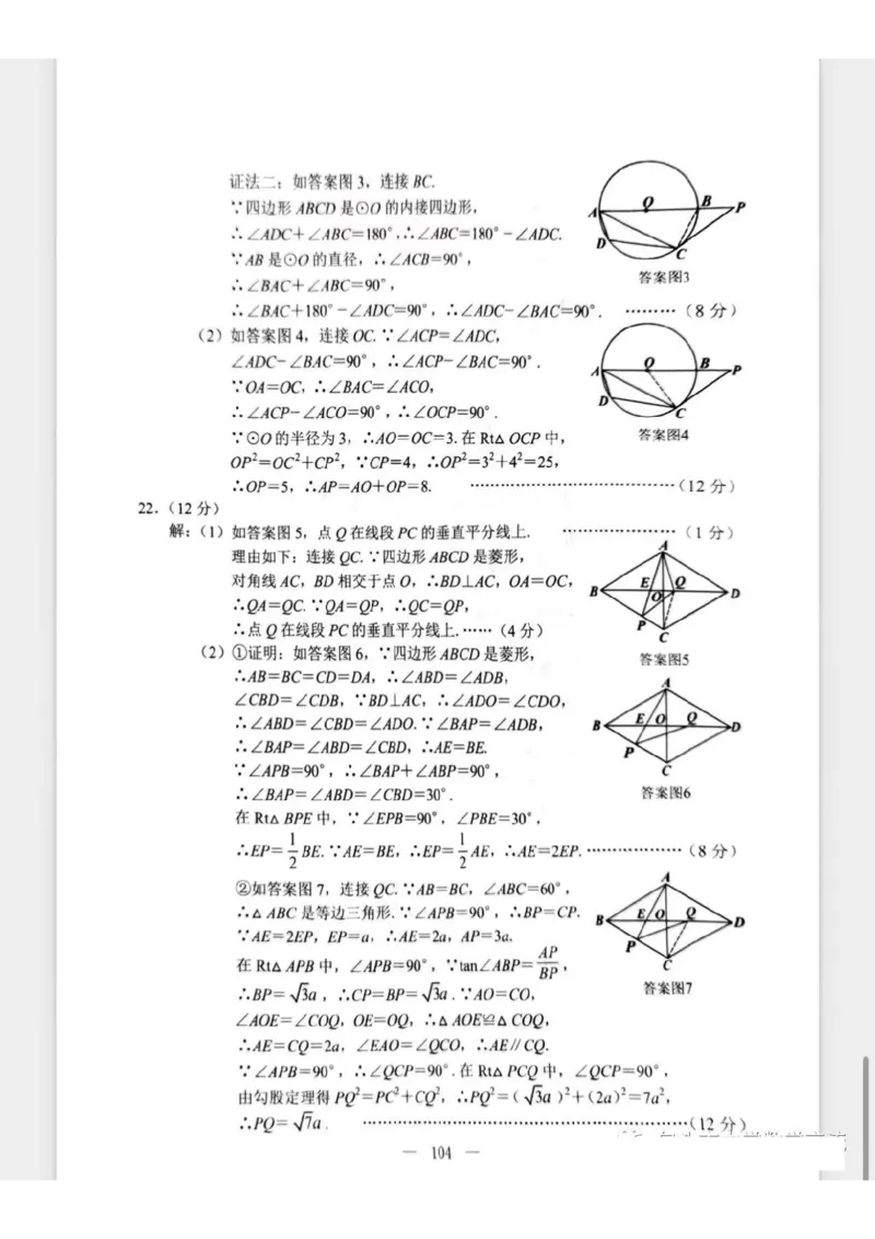 2023内蒙古包头数学试卷+答案(PDF版)-ca3f2491e336_内蒙古中考真题_内蒙古中考真题+答案解析2013-2024_初中数学历年真题（2013-2024）