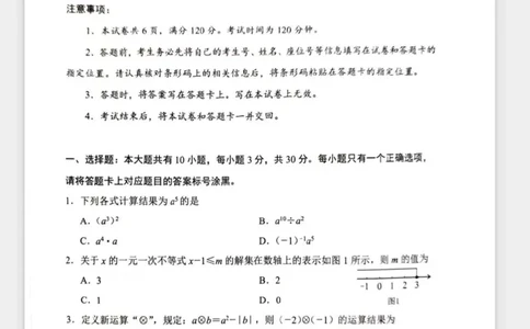 2023内蒙古包头数学试卷+答案(PDF版)-ca3f2491e336_内蒙古中考真题_内蒙古中考真题+答案解析2013-2024_初中数学历年真题（2013-2024）