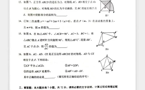 2023内蒙古包头数学试卷+答案(PDF版)-ca3f2491e336_内蒙古中考真题_内蒙古中考真题+答案解析2013-2024_初中数学历年真题（2013-2024）