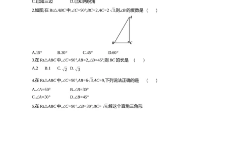28.2解直角三角形及其应用课时1解直角三角形_2026春《初中一遍过》系列_2026《天星教育&bull;一遍过》（9年级下册)）(人教+北师）_2026《初中数学&bull;一遍过》9年级下册(人教)课时检测