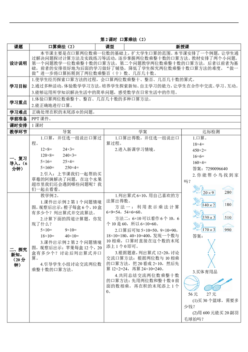 第2课时口算乘法（2）_26春人教版数学三下_00、更新资料3月18日_教学设计(3)_教案_教案2+导学案人教三下数学_导学案_4两位数乘两位数_1.口算乘法
