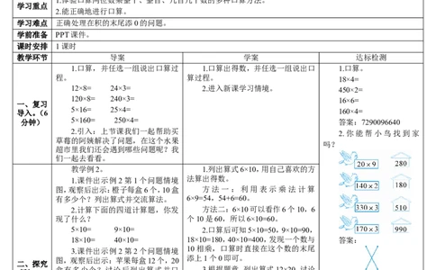 第2课时口算乘法（2）_26春人教版数学三下_00、更新资料3月18日_教学设计(3)_教案_教案2+导学案人教三下数学_导学案_4两位数乘两位数_1.口算乘法