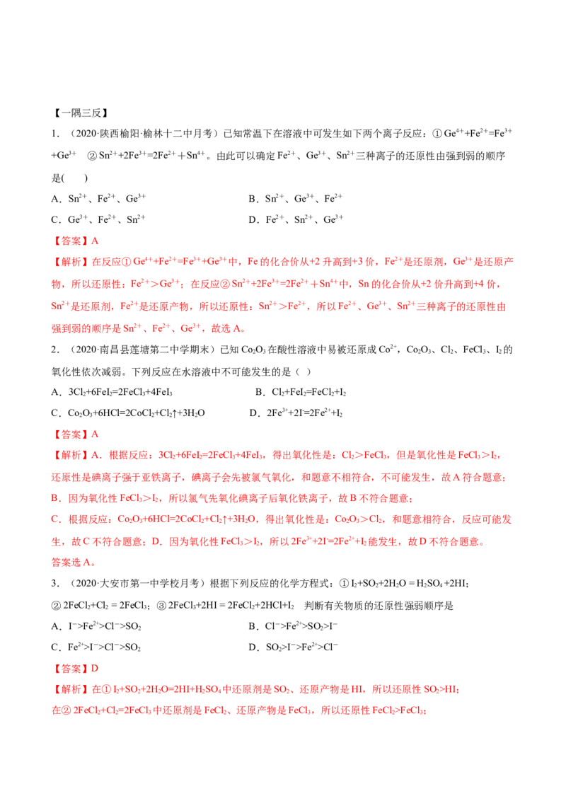 1.3.1氧化还原反应（精讲）-（人教版）解析版_高化_595801221724高中化学新人教版选择性必修一二三电子版教案PPT课件高中试卷_必修一册（人教版）_专项练习