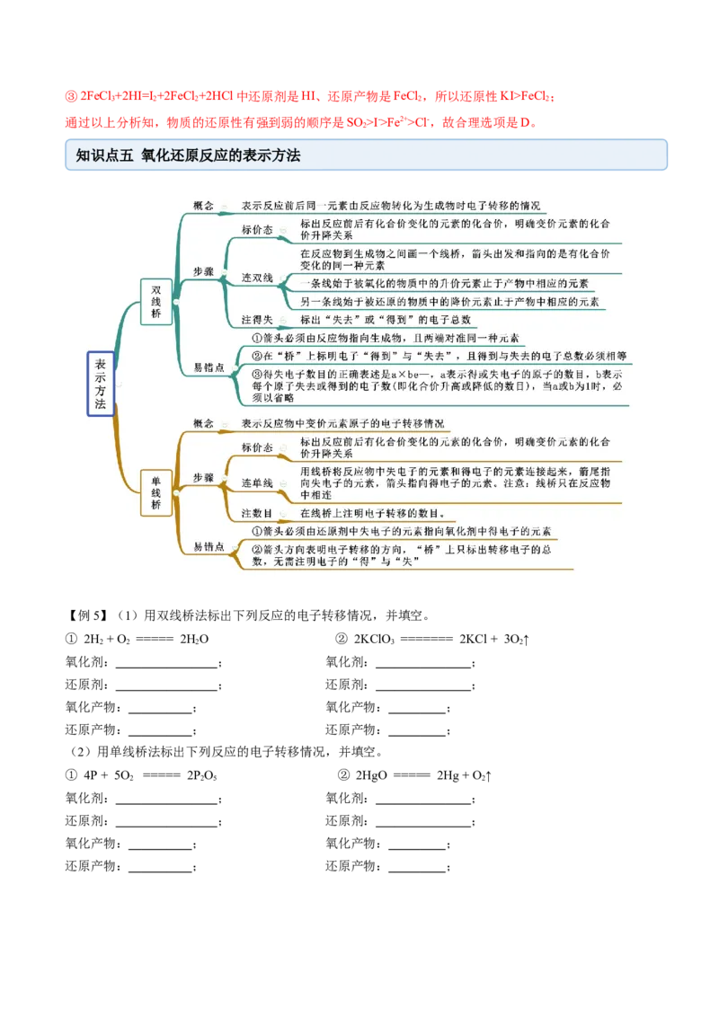 1.3.1氧化还原反应（精讲）-（人教版）解析版_高化_595801221724高中化学新人教版选择性必修一二三电子版教案PPT课件高中试卷_必修一册（人教版）_专项练习