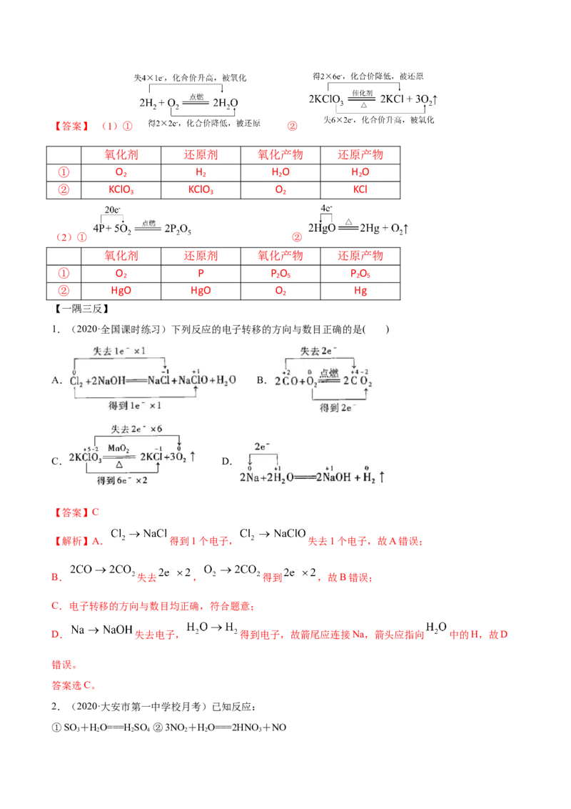 1.3.1氧化还原反应（精讲）-（人教版）解析版_高化_595801221724高中化学新人教版选择性必修一二三电子版教案PPT课件高中试卷_必修一册（人教版）_专项练习