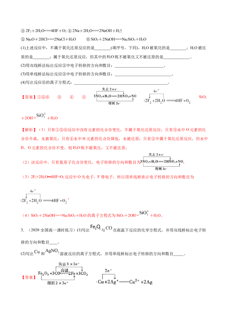 1.3.1氧化还原反应（精讲）-（人教版）解析版_高化_595801221724高中化学新人教版选择性必修一二三电子版教案PPT课件高中试卷_必修一册（人教版）_专项练习