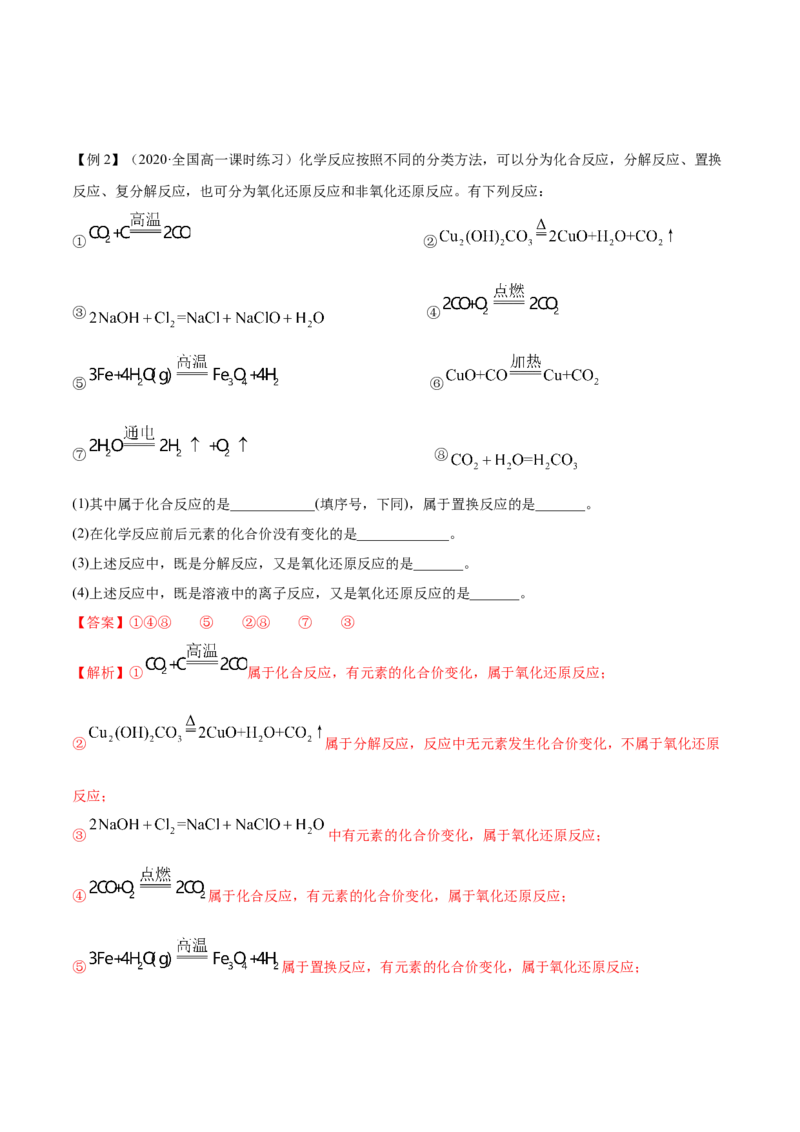 1.3.1氧化还原反应（精讲）-（人教版）解析版_高化_595801221724高中化学新人教版选择性必修一二三电子版教案PPT课件高中试卷_必修一册（人教版）_专项练习