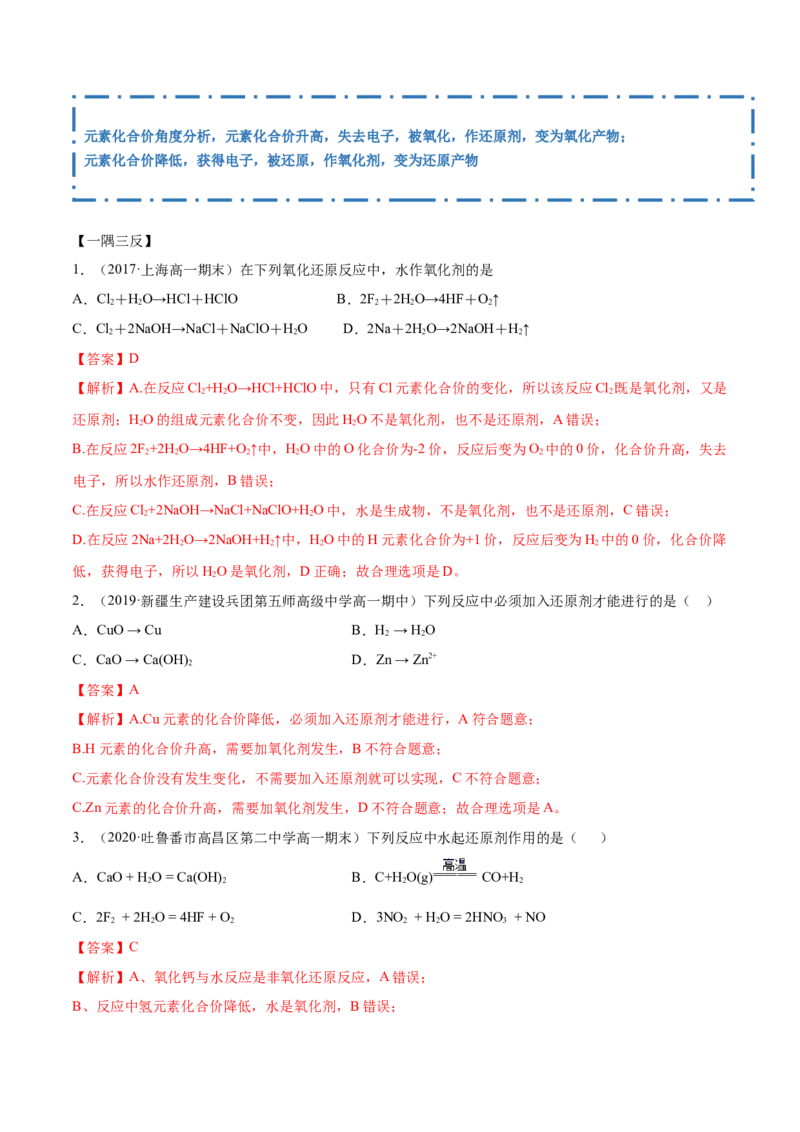 1.3.1氧化还原反应（精讲）-（人教版）解析版_高化_595801221724高中化学新人教版选择性必修一二三电子版教案PPT课件高中试卷_必修一册（人教版）_专项练习